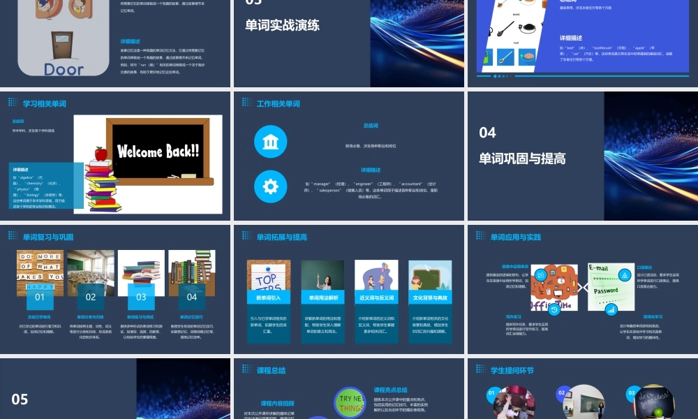 趣味记单词公开课课件