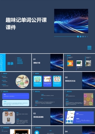 趣味记单词公开课课件