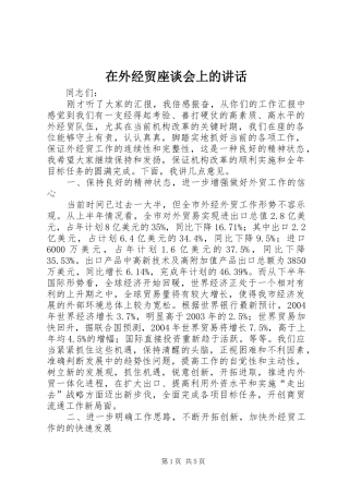 在外经贸座谈会上的讲话