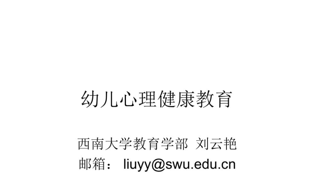 幼儿心理健康jj