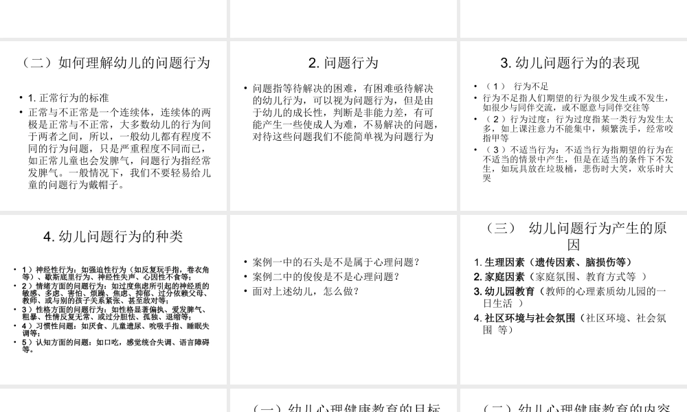 幼儿心理健康jj