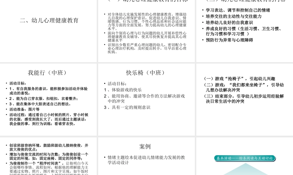 幼儿心理健康jj