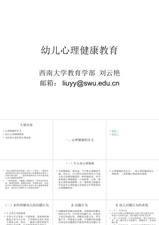 幼儿心理健康jj