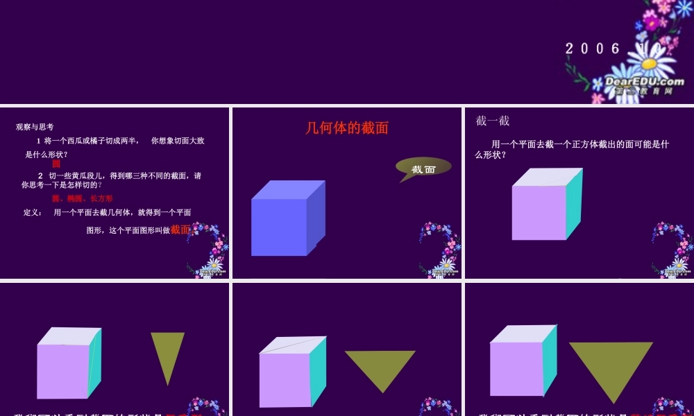 七年级数学截 一个几何体课件 北师大版 课件