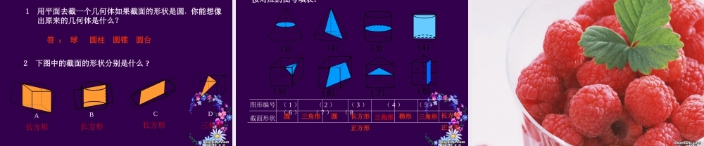 七年级数学截 一个几何体课件 北师大版 课件