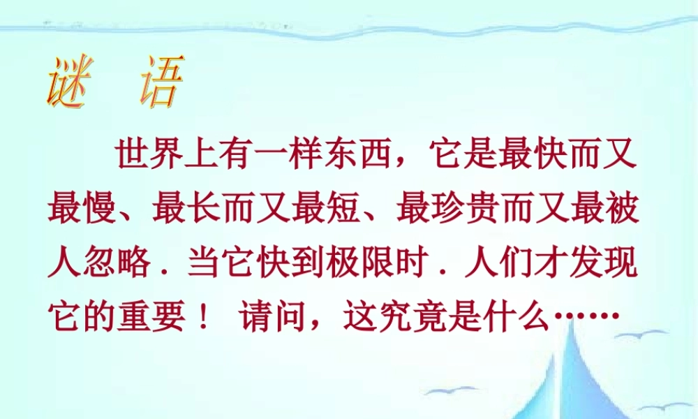 合理安排时间(沏茶)【自】