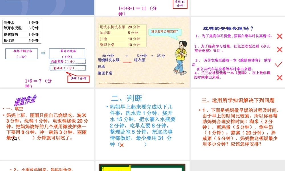 合理安排时间(沏茶)【自】