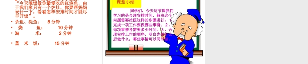 合理安排时间(沏茶)【自】