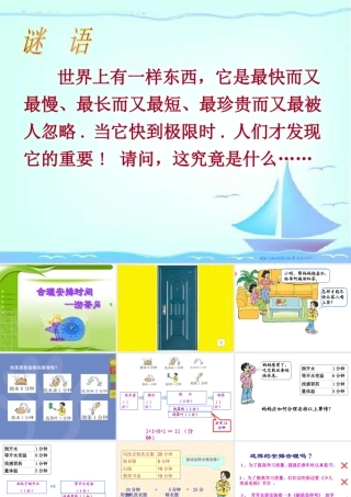 合理安排时间(沏茶)【自】