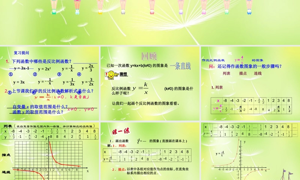 九年级数学上册 52 反比例函数的图象与性质课件 北师大版 课件