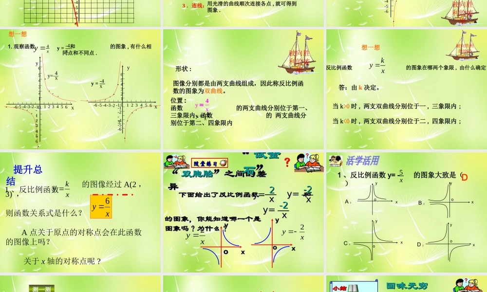 九年级数学上册 52 反比例函数的图象与性质课件 北师大版 课件