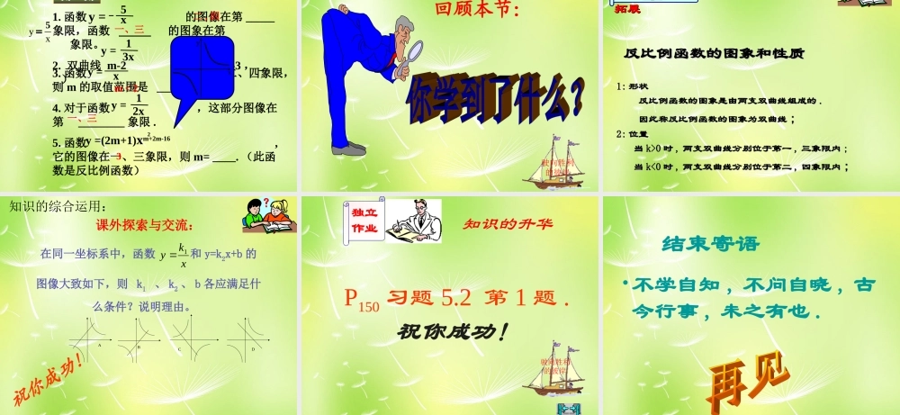 九年级数学上册 52 反比例函数的图象与性质课件 北师大版 课件