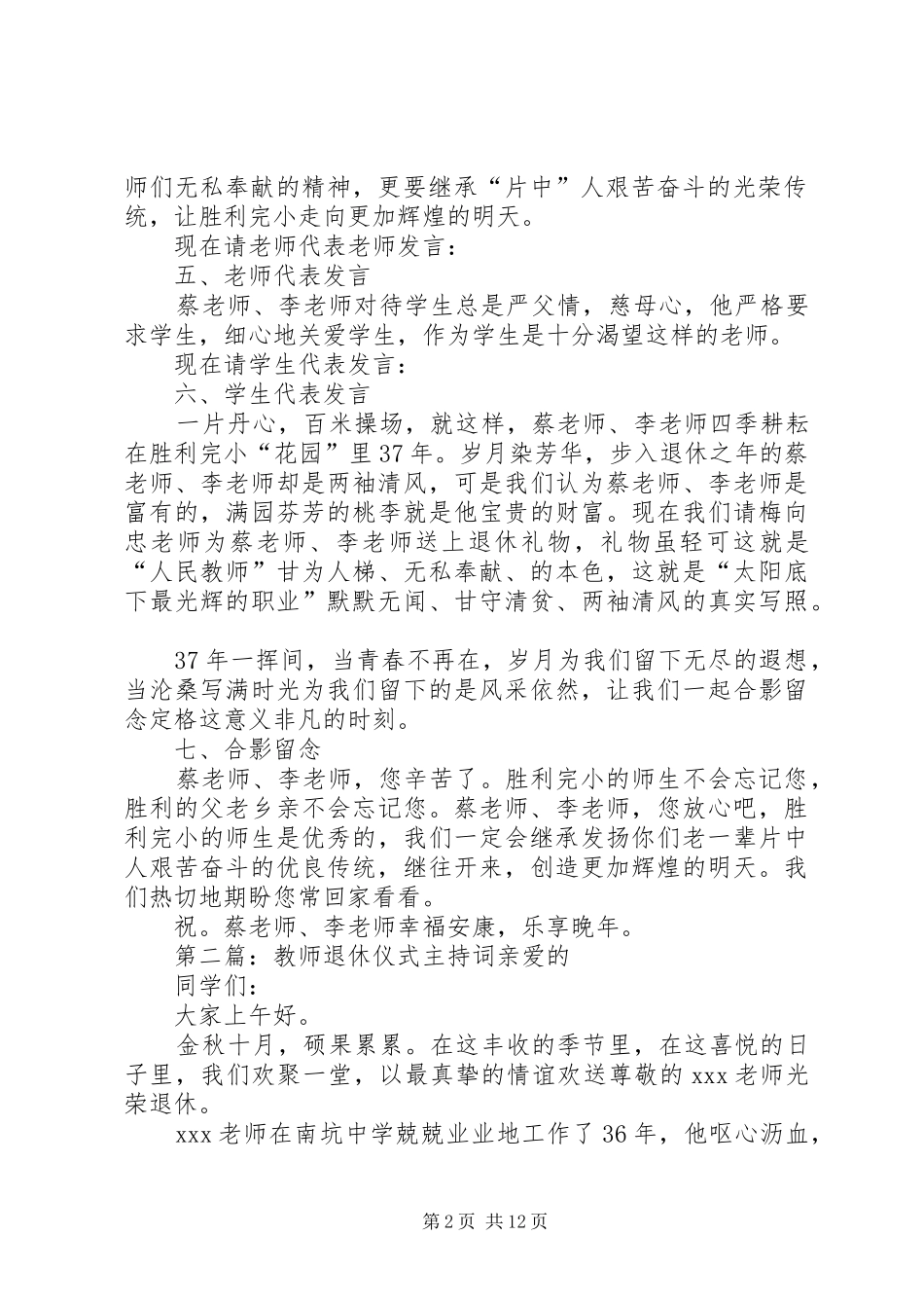 退休仪式主持词、议程_第2页