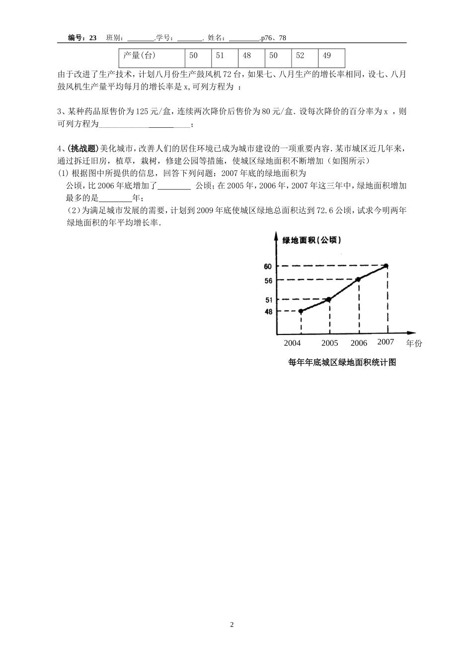 编号23关于增长率的应用[1]_第2页