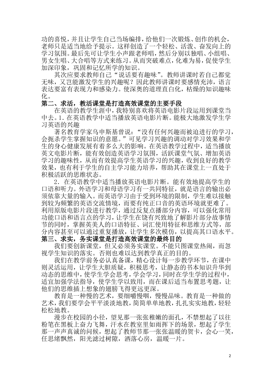 求趣求活求实_第2页