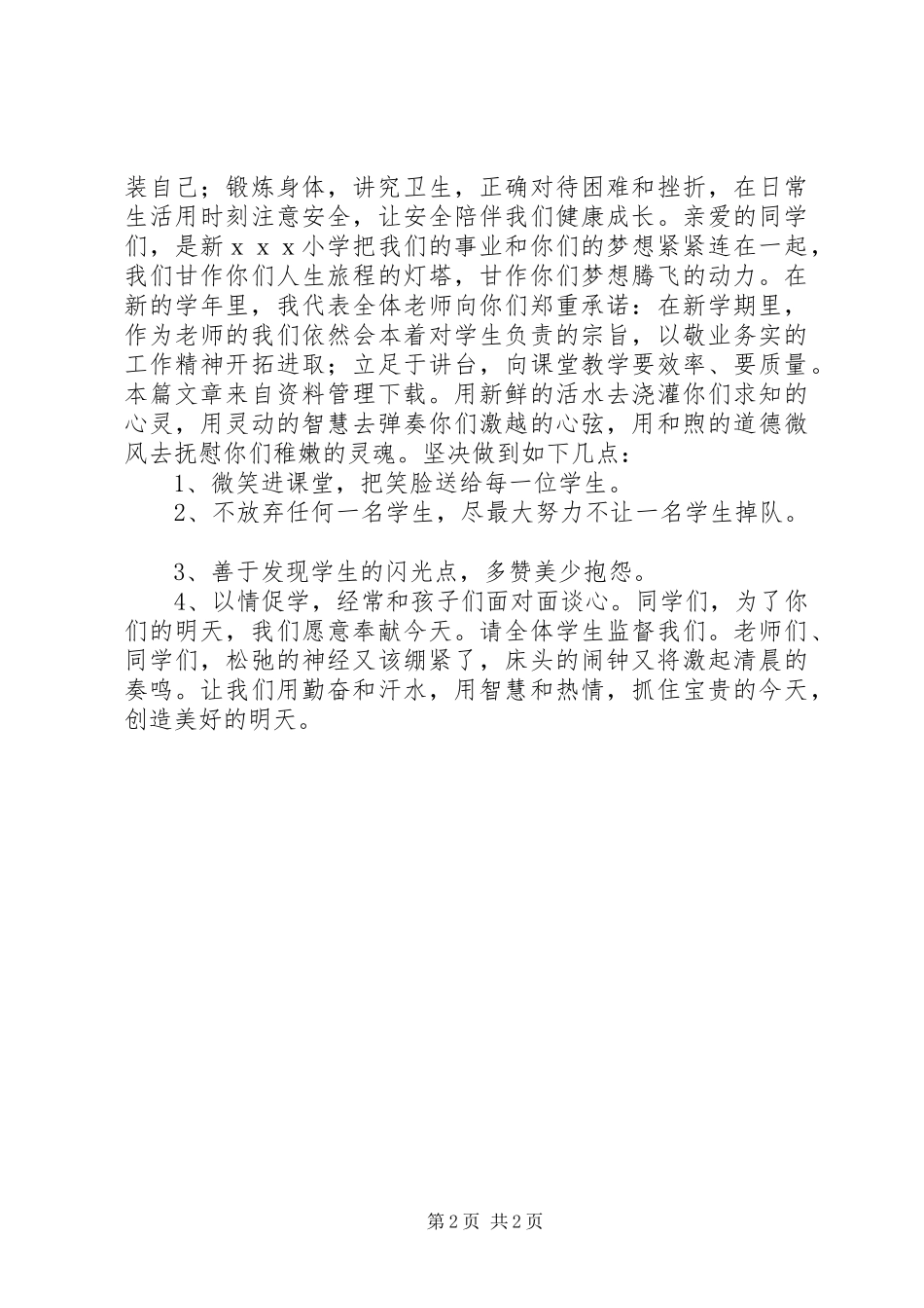 小学春季开学典礼讲话_第2页