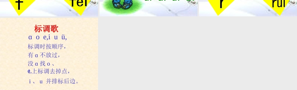 语文一年级上人教新课标31《aieiui》课件