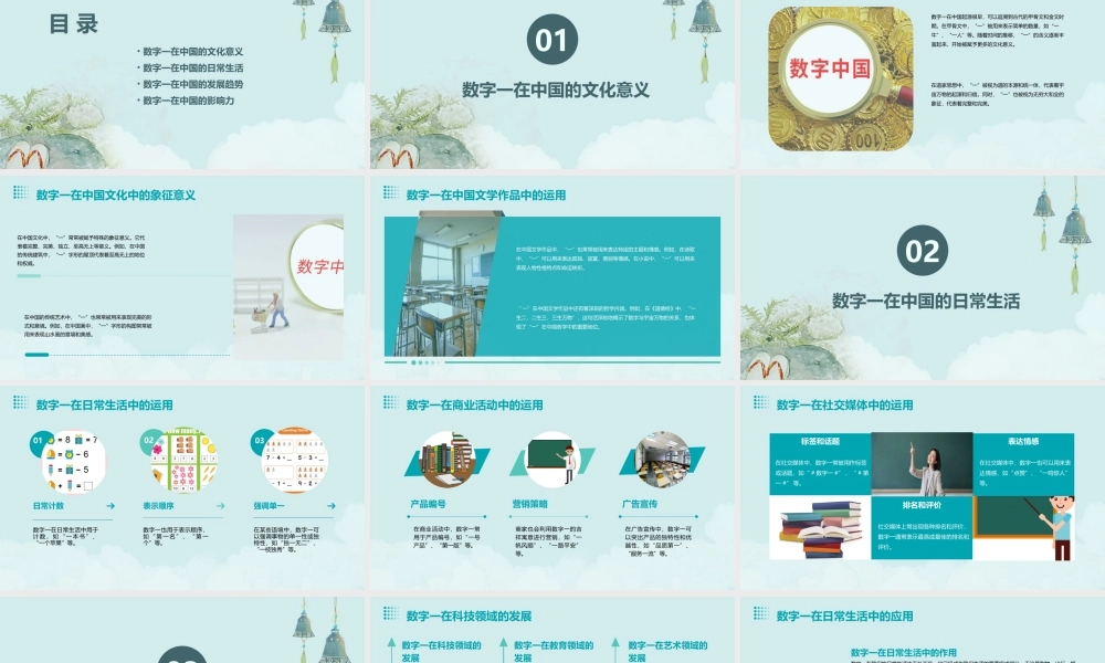 趣味中国之数字一课件