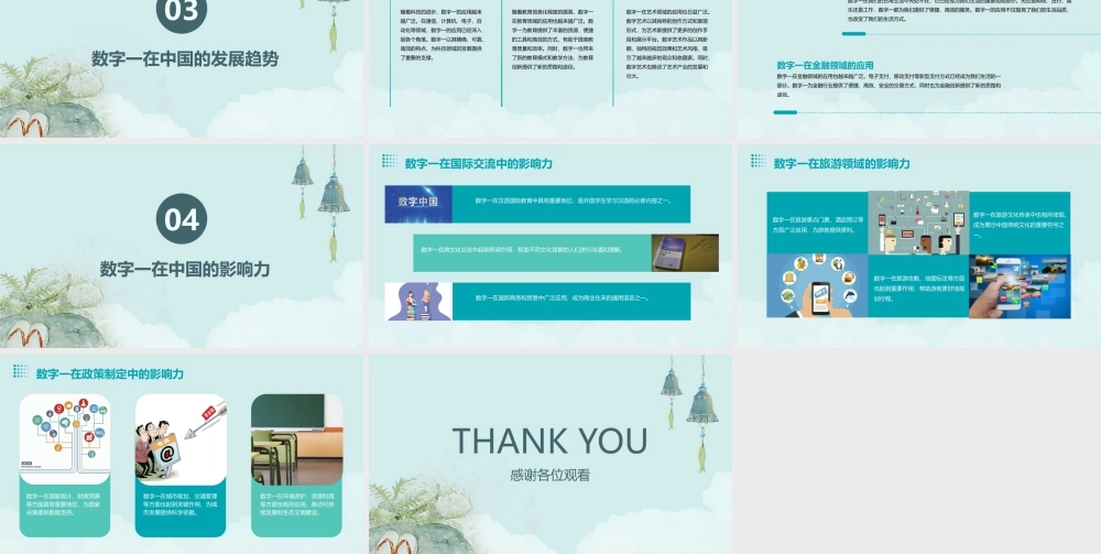 趣味中国之数字一课件