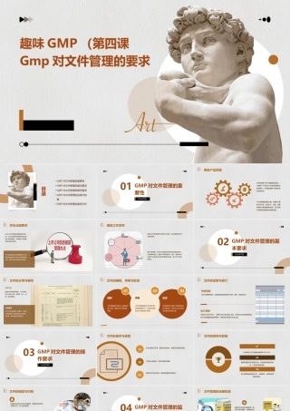 趣味GMP(第四课)GMP对文件管理的要求课件