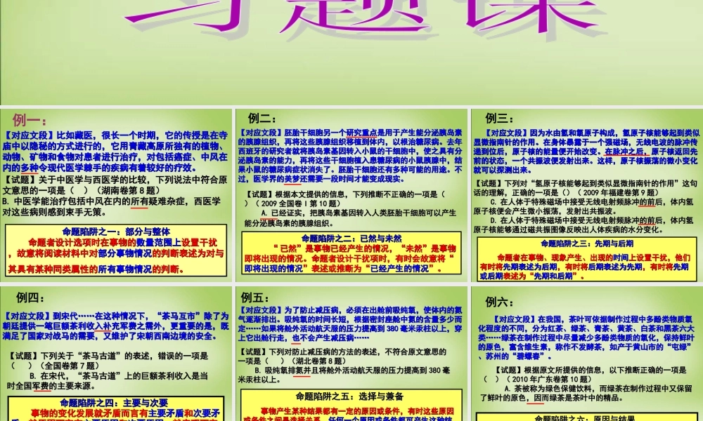 云南省保山一中高考语文一轮复习小阅读习题课课件