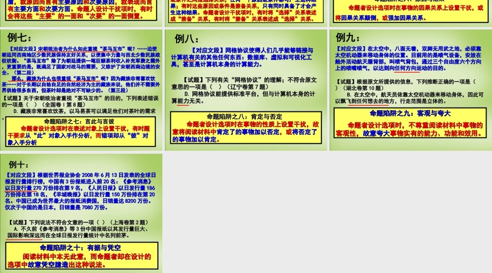 云南省保山一中高考语文一轮复习小阅读习题课课件