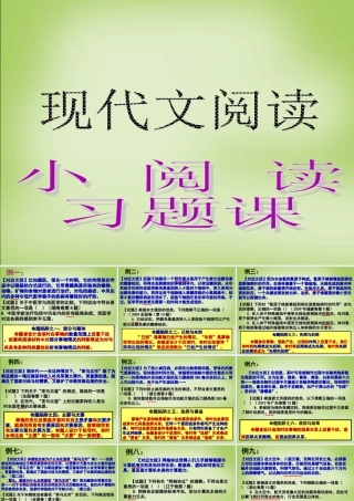 云南省保山一中高考语文一轮复习小阅读习题课课件