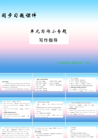 九年级英语上册 Unit 3 Safety写作小专题习题课件 (新版)冀教版 课件