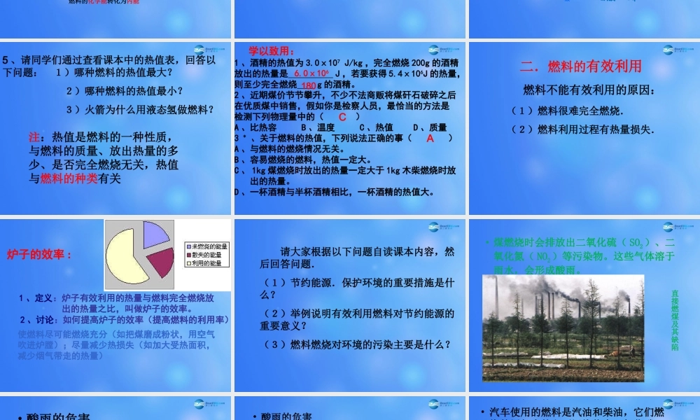 九年级物理全册 第十章 第六节 燃料的利用和环境保护课件2 (新版)北师大版 课件