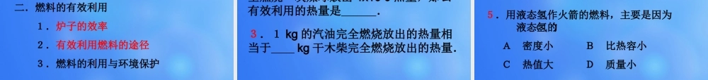九年级物理全册 第十章 第六节 燃料的利用和环境保护课件2 (新版)北师大版 课件