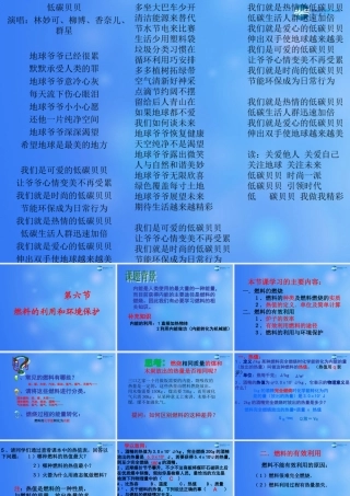 九年级物理全册 第十章 第六节 燃料的利用和环境保护课件2 (新版)北师大版 课件