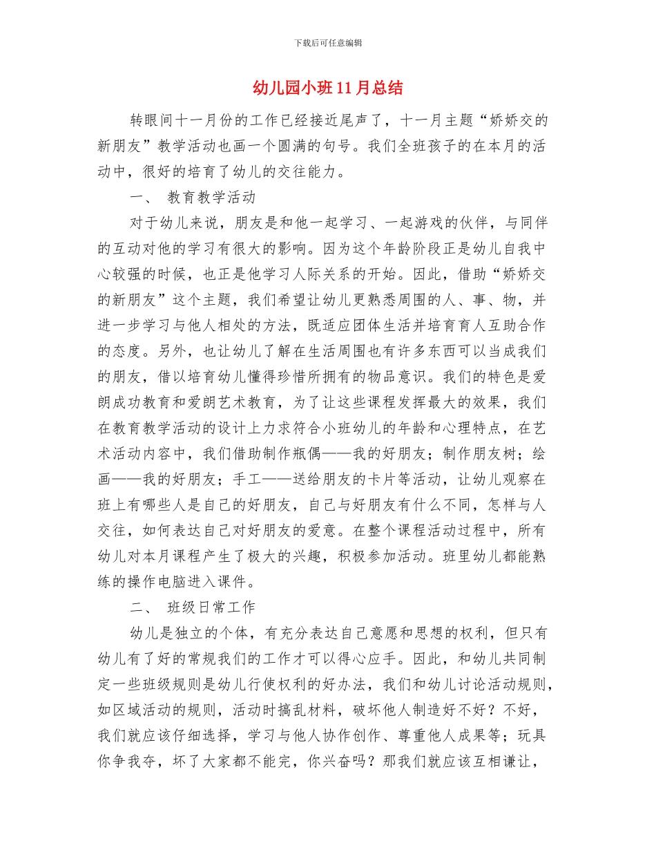 幼儿园小班10月份工作总结与幼儿园小班11月总结汇编_第2页