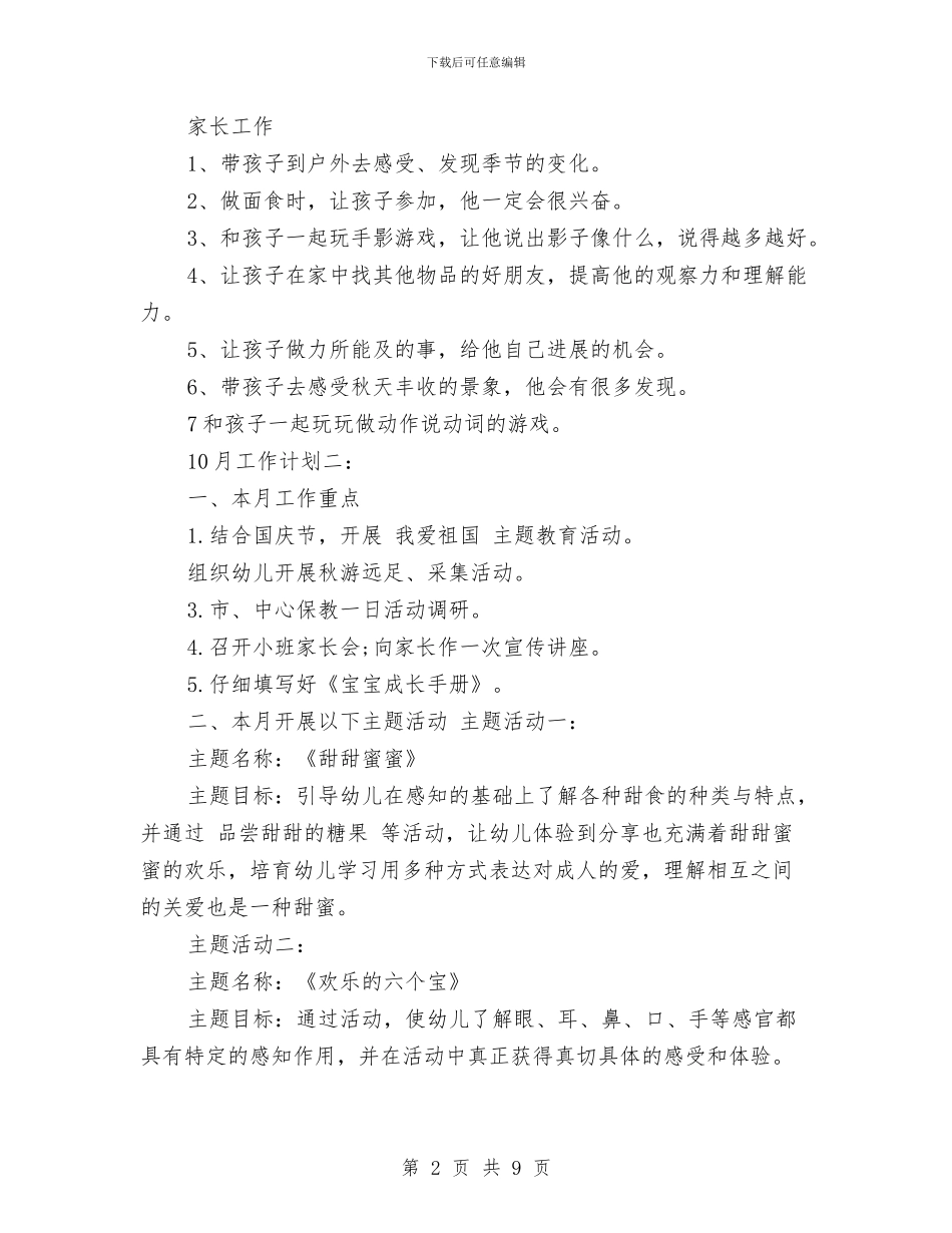 幼儿园小班10月份工作计划与幼儿园小班10月工作计划范文四篇汇编_第2页