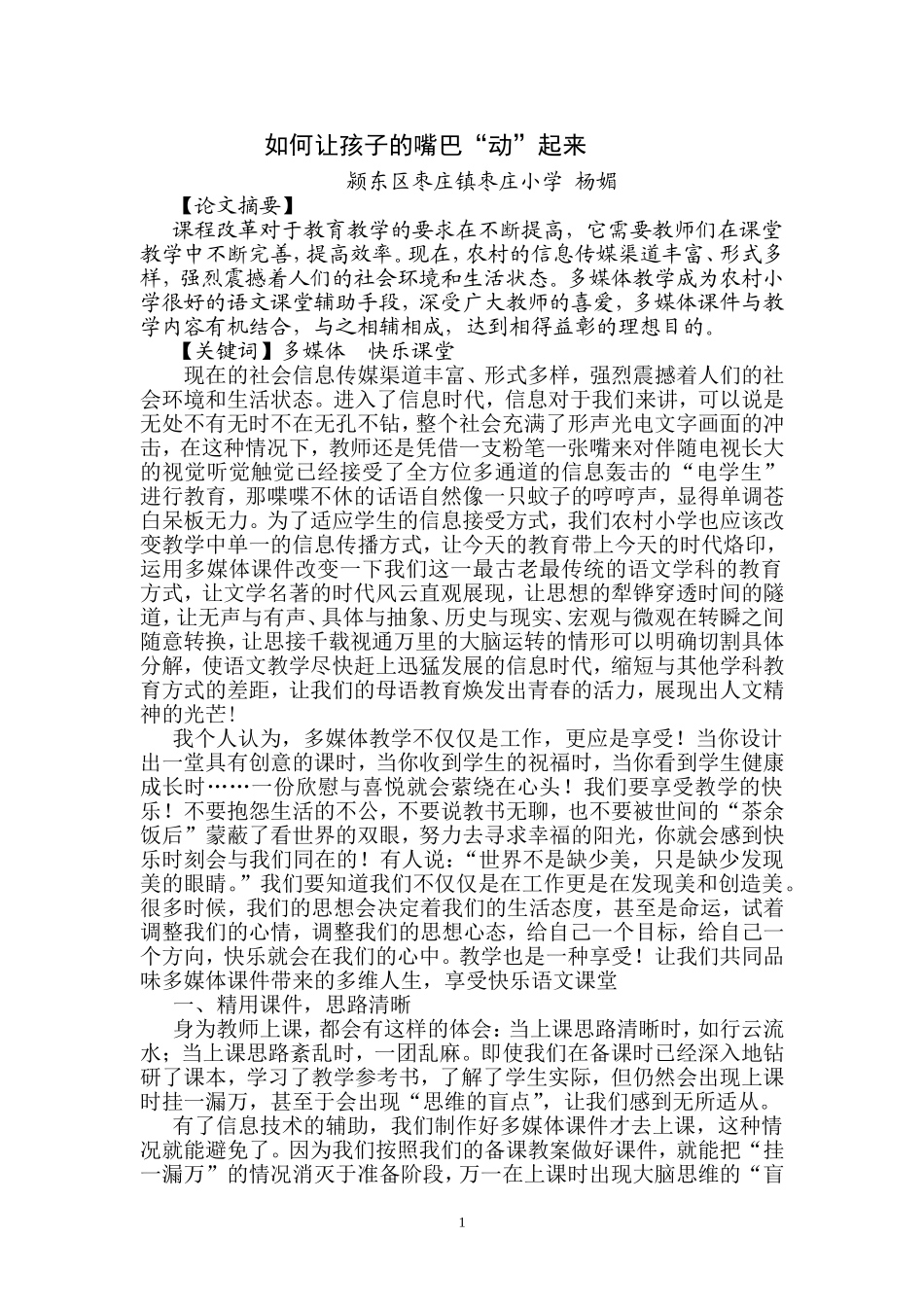 如何让孩子的嘴巴“动”起来_第1页