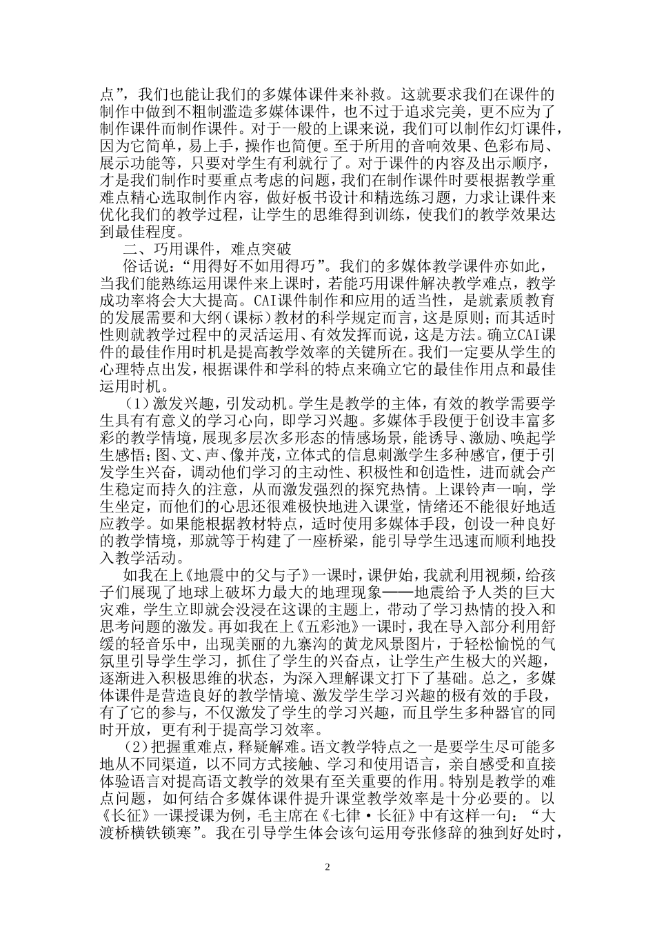 如何让孩子的嘴巴“动”起来_第2页