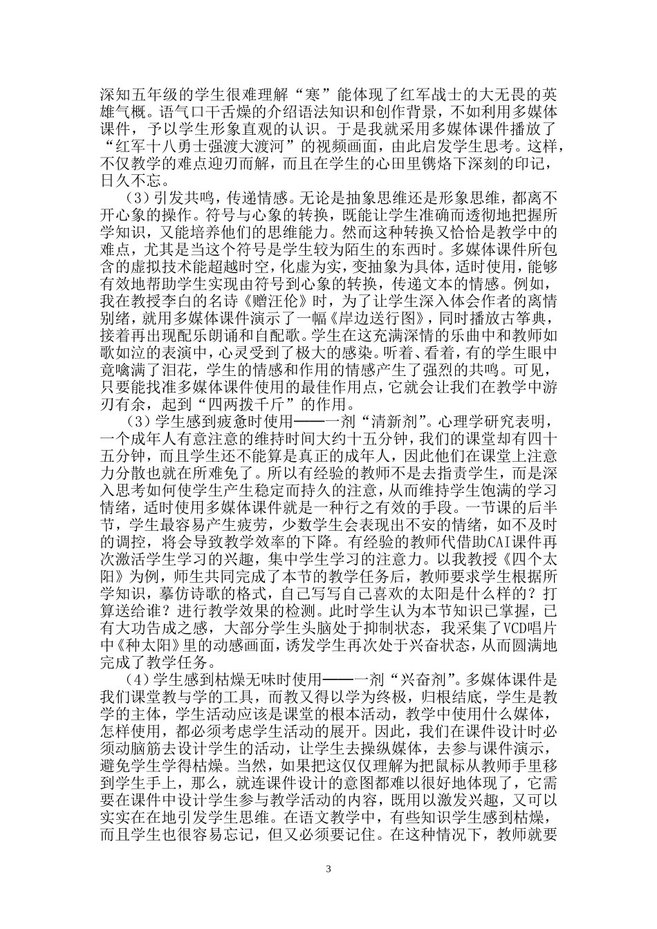 如何让孩子的嘴巴“动”起来_第3页