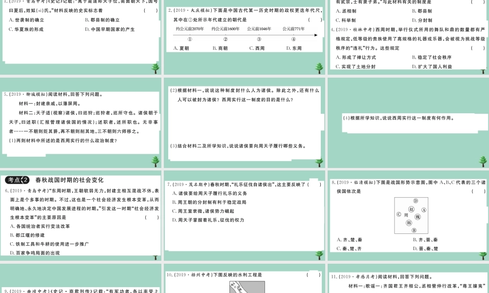 史上册 第二单元复习卷作业课件 新人教版 课件