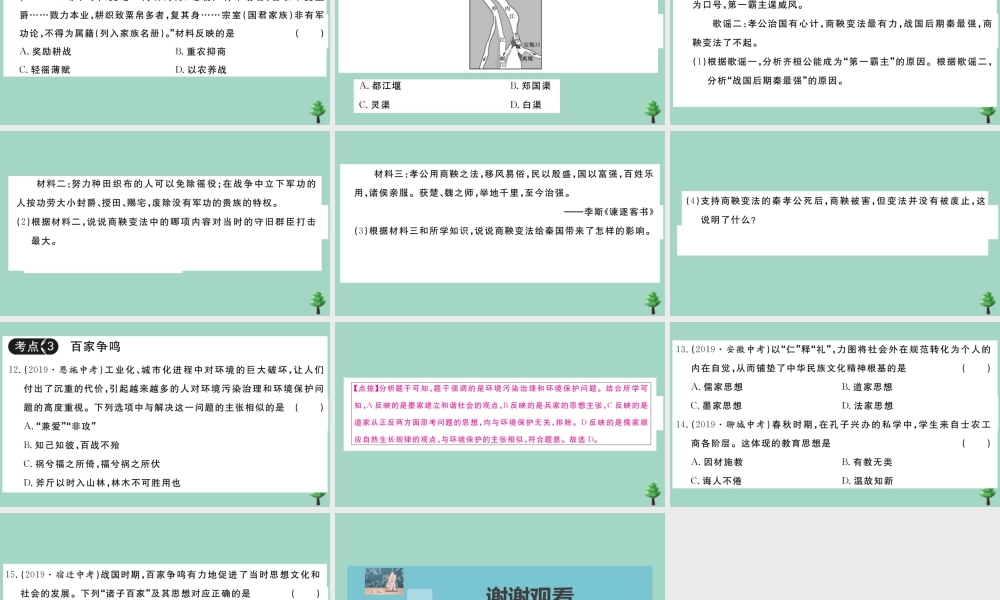 史上册 第二单元复习卷作业课件 新人教版 课件