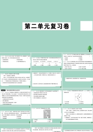 史上册 第二单元复习卷作业课件 新人教版 课件