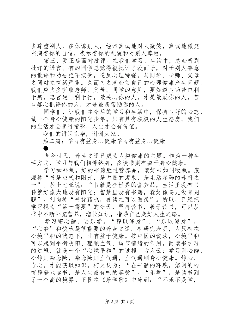 身心健康,善于学习——203班演讲稿_第2页