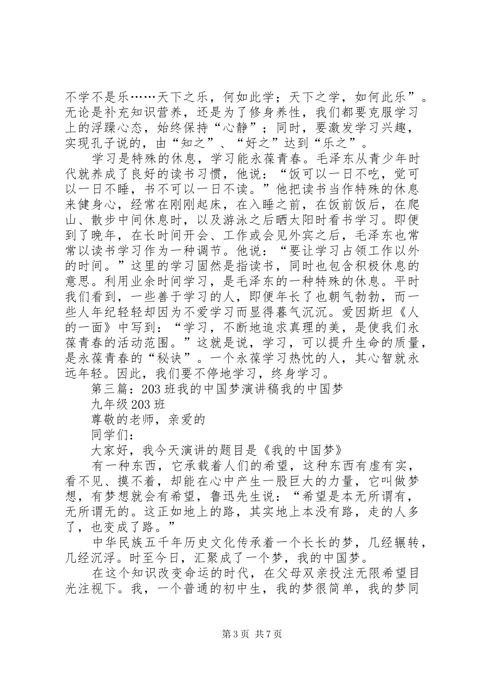 身心健康,善于学习——203班演讲稿_第3页