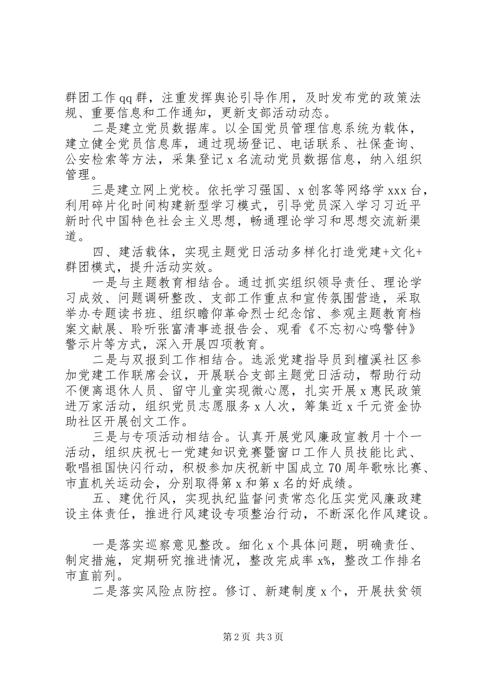 模范机关创建典型发言材料_第2页