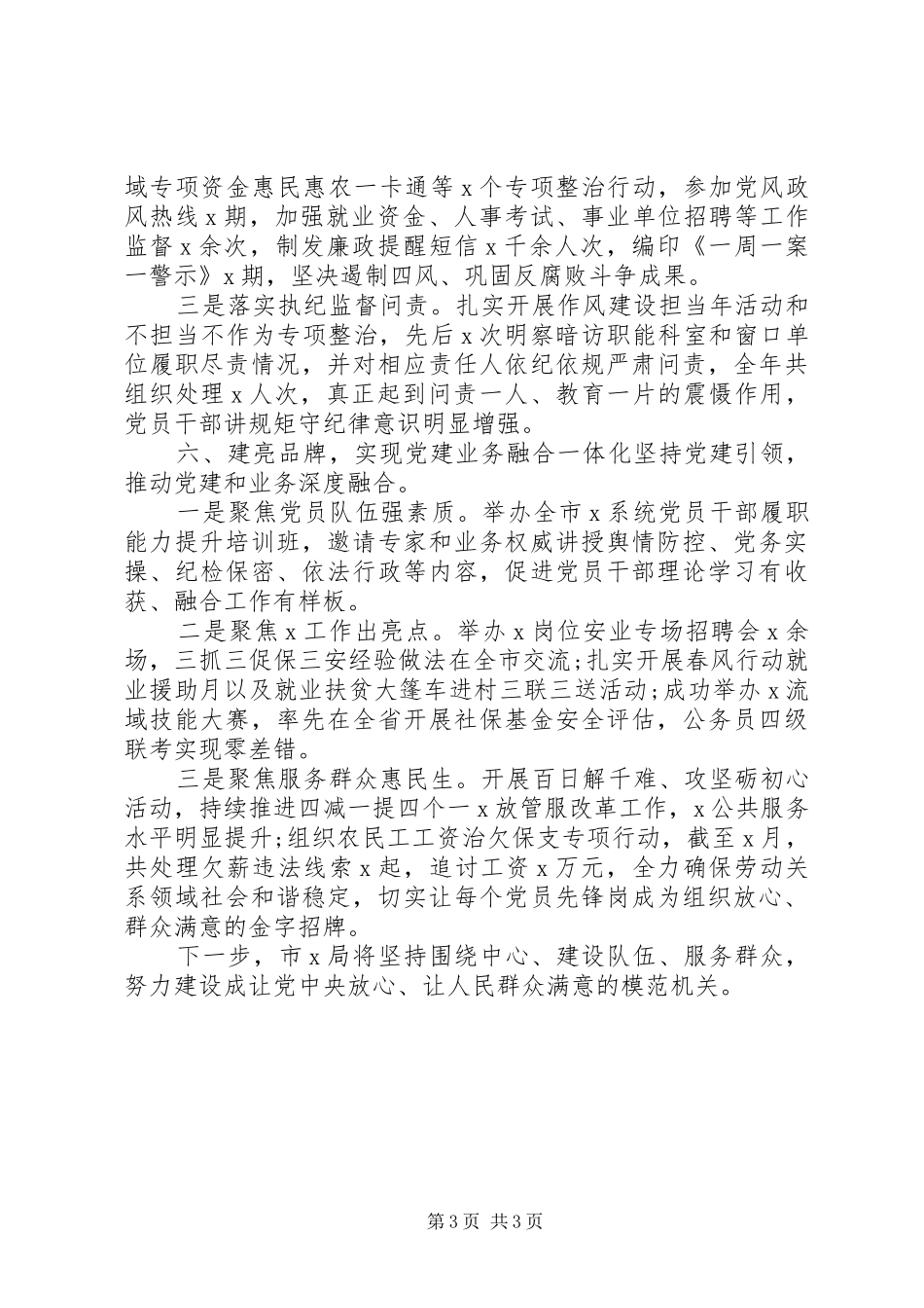 模范机关创建典型发言材料_第3页