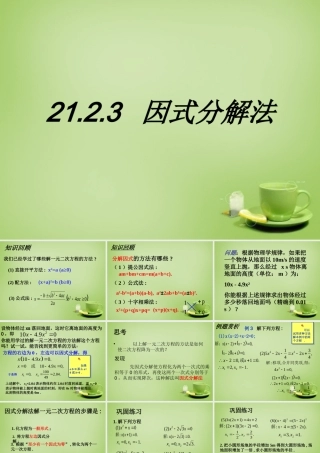 九年级数学上册 2123 因式分解法课件 (新版)新人教版 课件