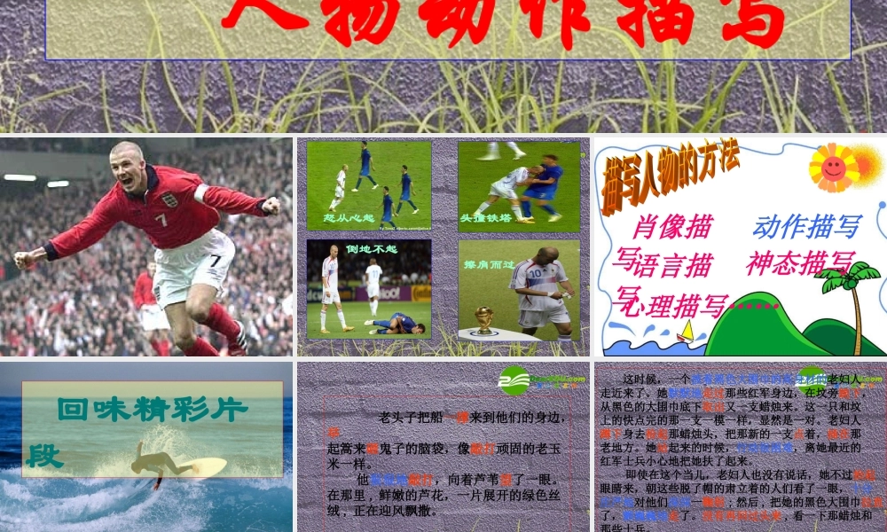 中考作文考前辅导课件 人物动作描写 课件