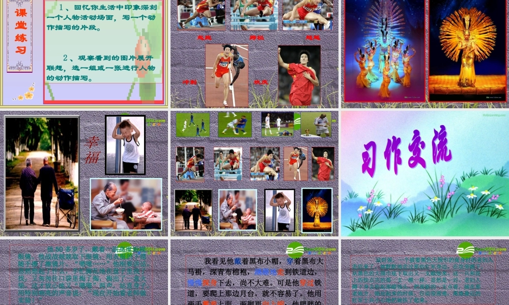 中考作文考前辅导课件 人物动作描写 课件