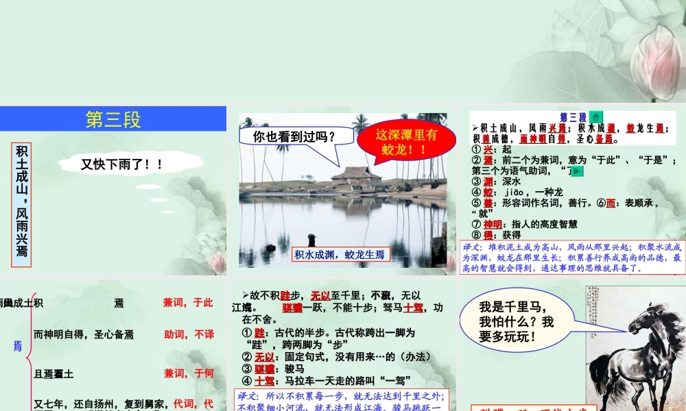 山东省沂水一中高二语文(劝学(2))课件 新人教版 课件
