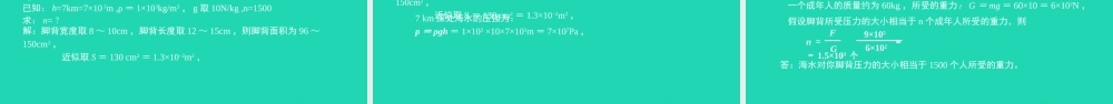 天津市八年级物理下册 9.2 液体的压强课件 (新版)新人教版 课件
