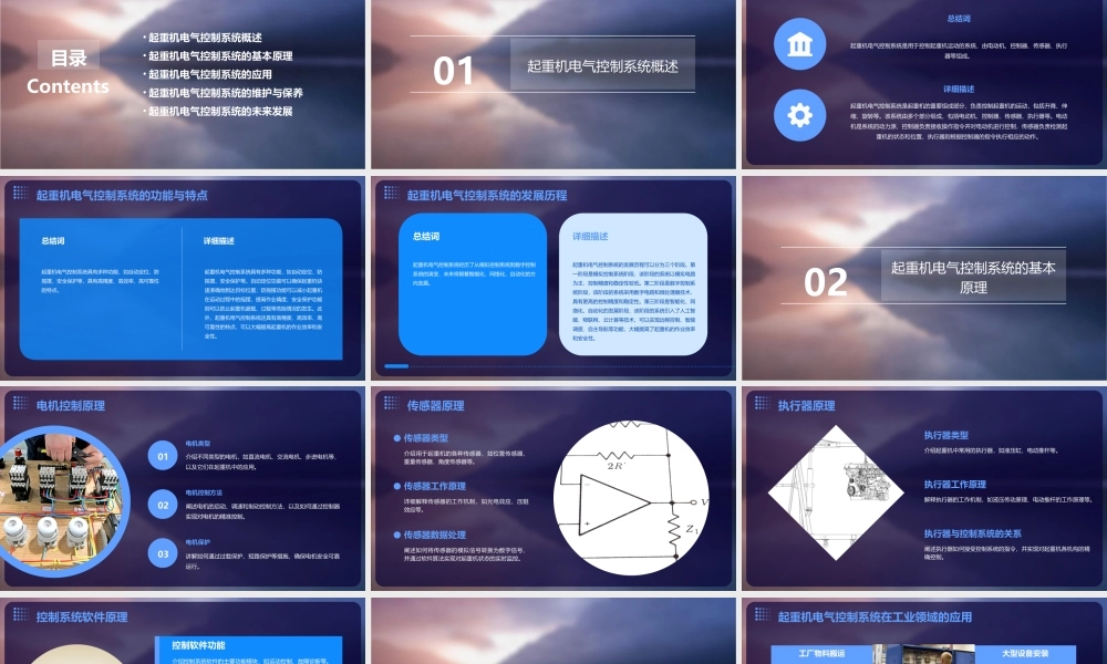 起重机的电气控制课件