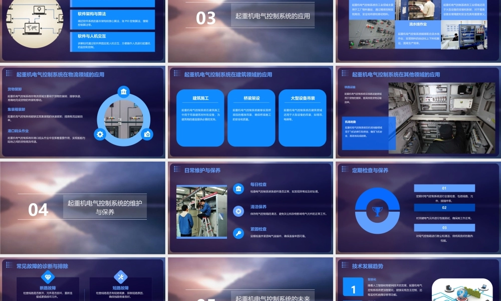 起重机的电气控制课件